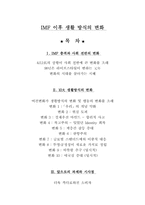 [경영경제]한국경제의 위기-2