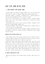 [경영경제]한국경제의 위기-3