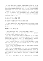 [경영경제]한국경제의 위기-4