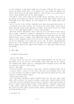 [경영경제]GATT의 분쟁해결절차에 대해서-3