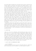 [경영경제]GATT의 분쟁해결절차에 대해서-7