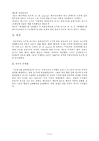 [경영경제]GATT의 분쟁해결절차에 대해서-10