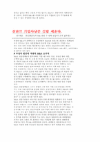 [경영경제]M & A관련기사를 스크랩-5
