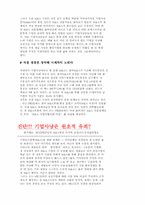 [경영경제]M & A관련기사를 스크랩-6