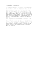 [경영경제]M & A관련기사를 스크랩-9