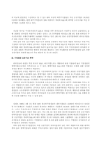 [경영경제]M&A와 국내기업-한국기업의 M&A 노출도-2