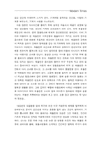 [경영관리]찰리 채플린의 모덤 타임스연구-2