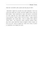 [경영관리]찰리 채플린의 모덤 타임스연구-3