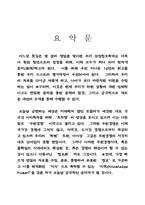 [경영정보] 산업정보학과의 특성화방안에 대한 소고-6