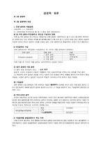 [경영학]경영학 원론 정리-1