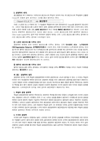 [경영학]경영학 원론 정리-3