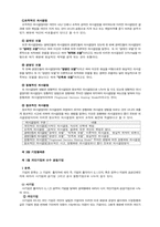 [경영학]경영학 원론 정리-10