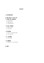 [경영학]대우중공업의 인적자원관리-1