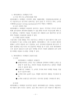 [경영학]데이터베이스 마케팅에 관하여-4