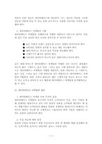 [경영학]데이터베이스 마케팅에 관하여-5