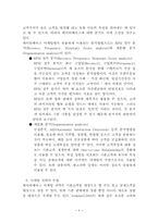 [경영학]데이터베이스 마케팅에 관하여-7