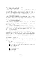 [경영학]데이터베이스 마케팅에 관하여-9