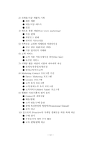 [경영학]데이터베이스 마케팅에 관하여-10