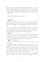 [경영학]데이터베이스 마케팅에 관하여-11