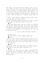 [경영학]데이터베이스 마케팅에 관하여-12