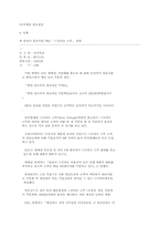 [경영학]마케팅 믹스-촉진믹스중 광고에 관하여-6