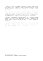 [경영학]우리기업의 경영전략-글로벌브랜드 전략-2