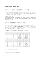 [경영학]우리기업의 경영전략-글로벌브랜드 전략-3