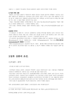 [경영학]우리기업의 경영전략-글로벌브랜드 전략-5
