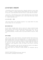 [경영학]우리기업의 경영전략-글로벌브랜드 전략-10