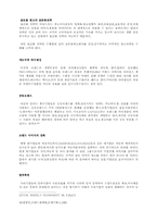 [경영학]우리기업의 경영전략-글로벌브랜드 전략-11