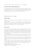 [경영학]우리기업의 경영전략-글로벌브랜드 전략-12