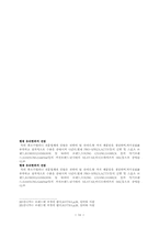 [경영학]우리기업의 경영전략-글로벌브랜드 전략-16