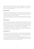 [경영학]우리나라 해외직접투자 현황-2