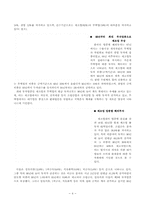 [경영학]우리나라 해외직접투자 현황-4