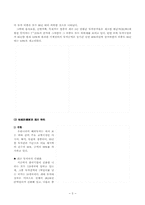 [경영학]우리나라 해외직접투자 현황-5