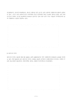 [경영학]우리나라 해외직접투자 현황-6