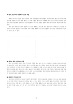 [경영학]우리나라 해외직접투자 현황-7