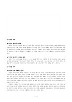 [경영학]우리나라 해외직접투자 현황-8