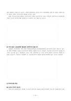 [경영학]우리나라 해외직접투자 현황-10