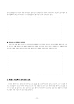 [경영학]우리나라 해외직접투자 현황-11