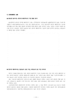[경영학]우리나라 해외직접투자 현황-12