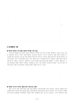 [경영학]우리나라 해외직접투자 현황-13