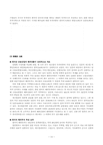 [경영학]우리나라 해외직접투자 현황-14
