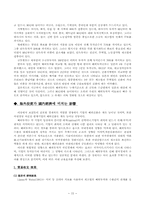 [경영학]우리나라 해외직접투자 현황-15