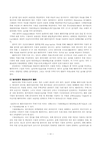 [경영학]우리나라 해외직접투자 현황-16