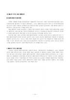 [경영학]우리나라 해외직접투자 현황-18