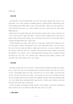 [경영학]일본의 노사관계-2