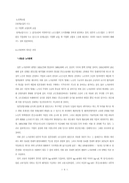 [경영학]일본의 노사관계-8