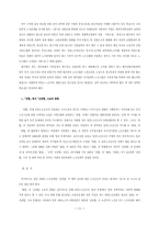 [경영학]일본의 노사관계-11