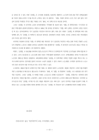 [경영학]일본의 노사관계-12